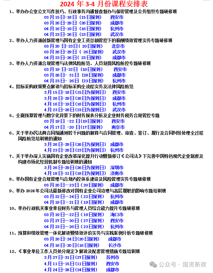 王中王三中三免费资料，计较释义解释落实的重要性