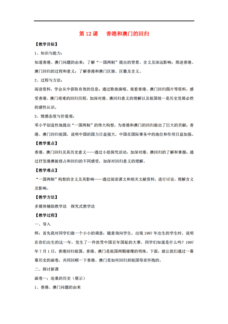 新澳门免费资料大全历史记录查询，文档释义解释与落实