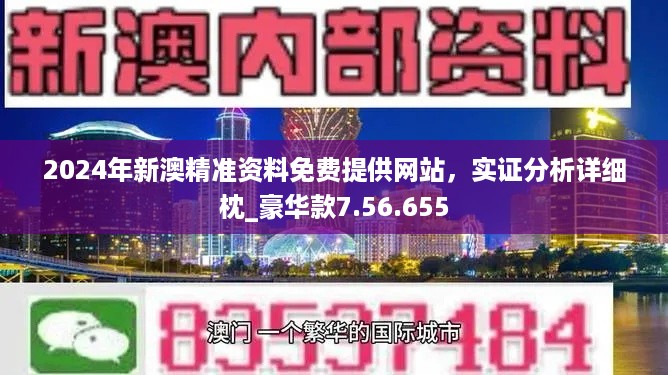 新澳精准免费资料的积累释义与落实策略，迈向2025年的探索之旅