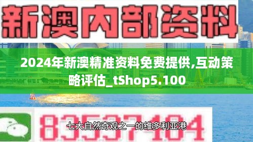 解读新澳2025年第222期精准资料，现实释义与落实策略